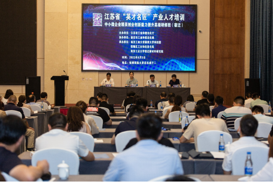 省“英才名匠”产业人才培训项目—中小微企业精英创业创新能力提升高级研修班（宿迁班）成功举办