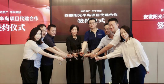 央企、民企联手献担当，中国信达携手华宇集团，齐心纾困安徽百亿项目