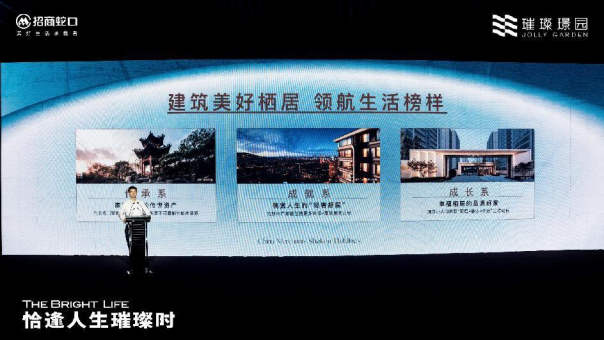 招商蛇口璀璨系首映南京，你的未来生活方式即将改变