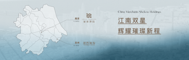 招商蛇口璀璨系首映南京，你的未来生活方式即将改变