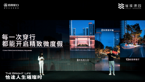 招商蛇口璀璨系首映南京，你的未来生活方式即将改变