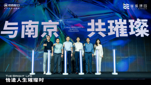 招商蛇口璀璨系首映南京，你的未来生活方式即将改变