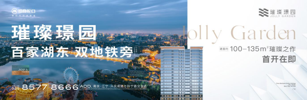 招商蛇口璀璨系首映南京，你的未来生活方式即将改变