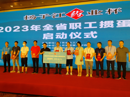“扬子江药业杯” 2023年全省职工掼蛋大赛盛大启动