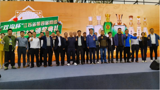 “双沟”杯 江苏省第四届网络全民健身运动会 掼蛋大赛颁奖典礼隆重举行