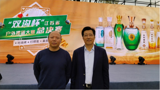 “双沟”杯 江苏省第四届网络全民健身运动会 掼蛋大赛颁奖典礼隆重举行