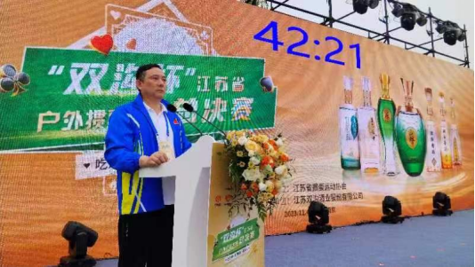 “双沟”杯 江苏省第四届网络全民健身运动会 掼蛋大赛颁奖典礼隆重举行