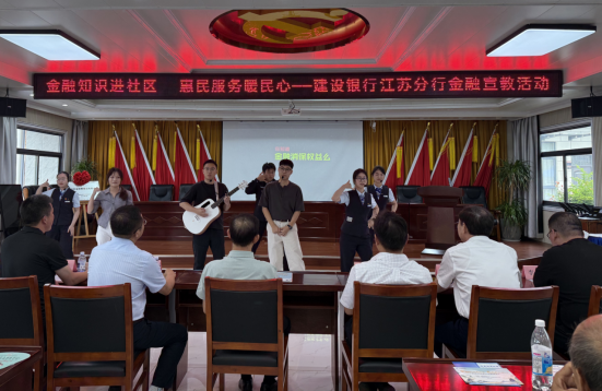精准滴灌护权益 金融宣教暖人心 --建行南京分行举办系列金融教育宣传活动