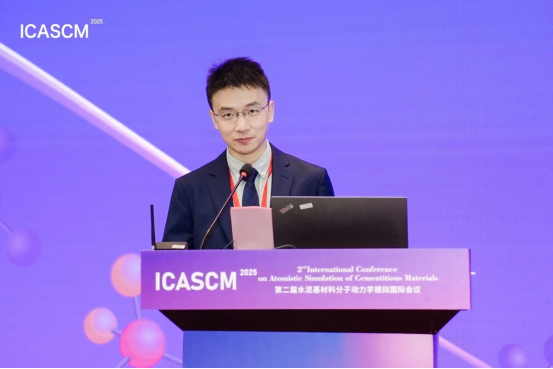 第二届水泥基材料分子动力学模拟国际会议（ICASCM 2025）在南京隆重召开